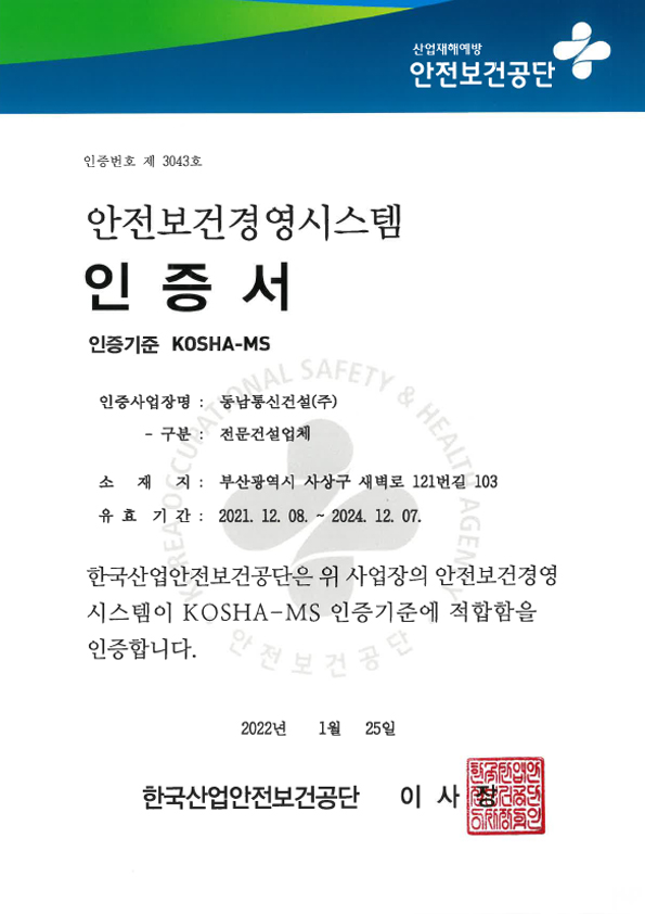 안전보건경영시스템 인증서