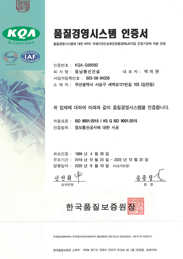 품질경영시스템 인증서